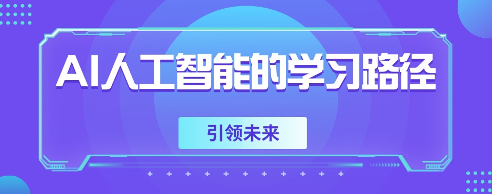 四川省学习人工智能编程课四大培训班排名名单出炉